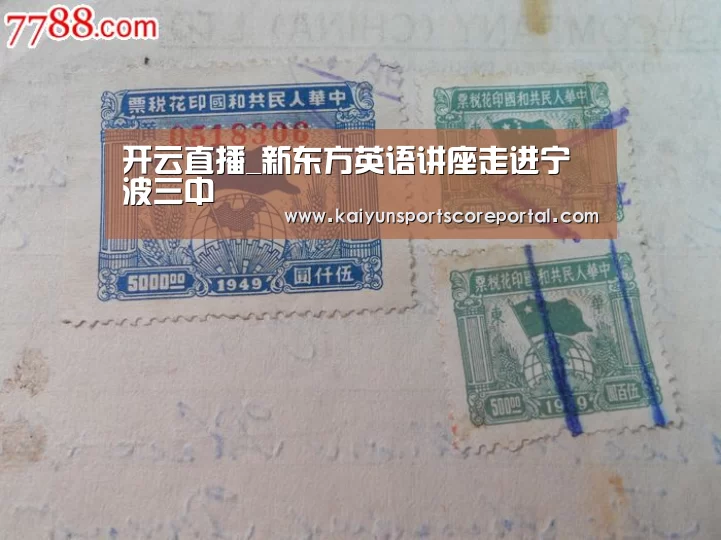 开云直播_新东方英语讲座走进宁波三中(图1) 开云体育官网
