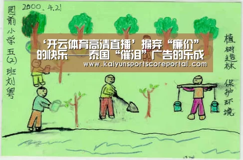‘开云体育高清直播’摒弃“廉价”的快乐——泰国“催泪”广告的乐成及启示(图2) 开云直播
