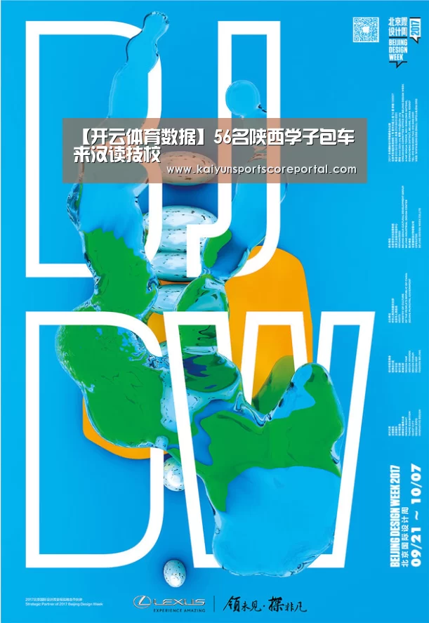【开云体育数据】56名陕西学子包车来汉读技校(图1) 开云直播