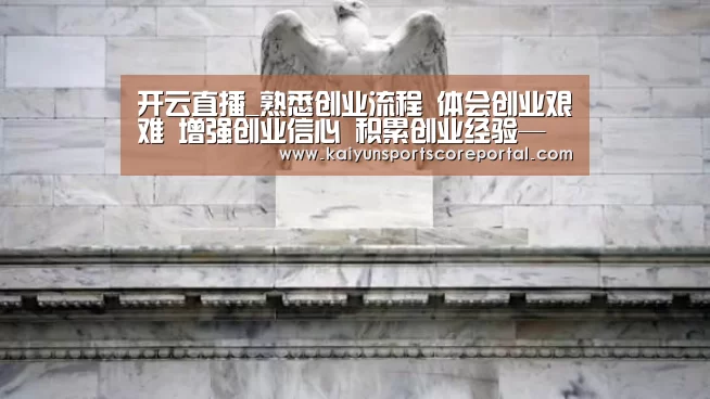 开云直播_熟悉创业流程 体会创业艰难 增强创业信心 积累创业经验——江西省电子信息工程学校学生创业实践中心正式成立(图2) 开云体育数据