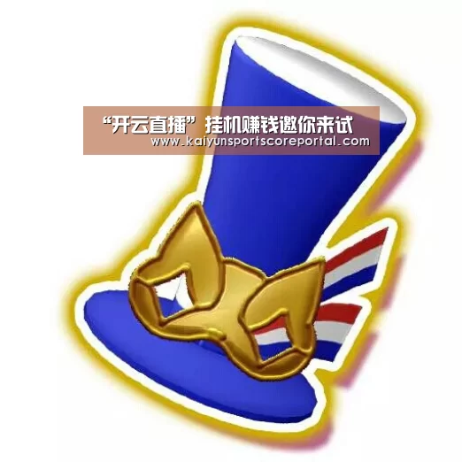 开云体育高清直播