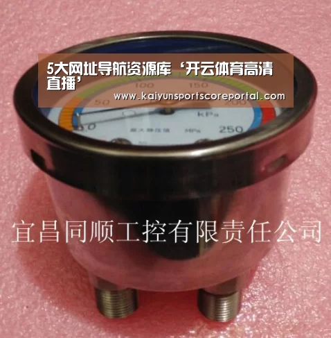 开云体育高清直播