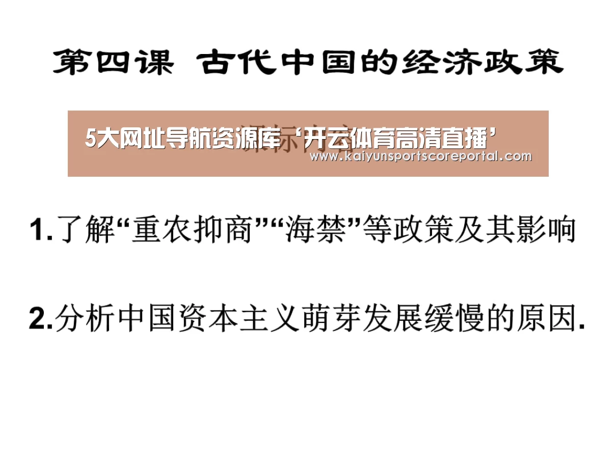 开云体育高清直播