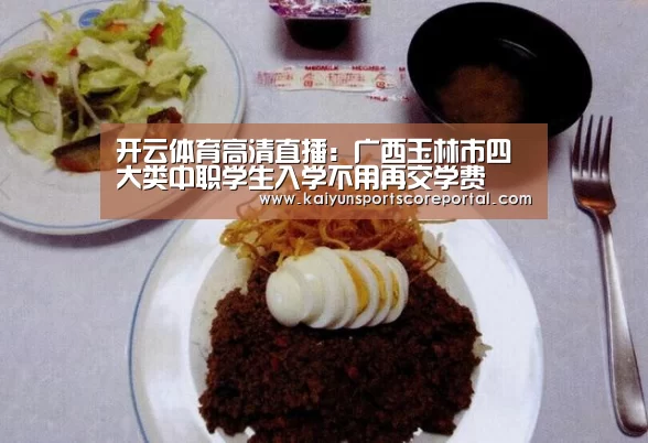 开云体育高清直播