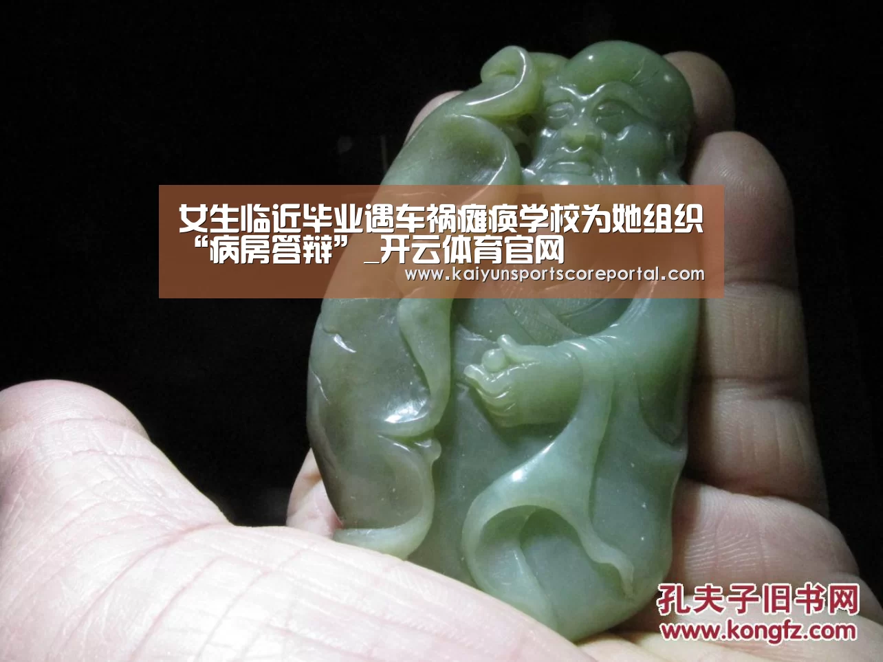 女生临近毕业遇车祸瘫痪学校为她组织“病房答辩”_开云体育官网(图2) 开云直播