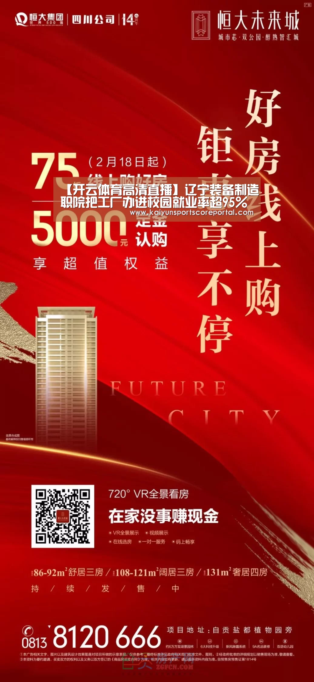 【开云体育高清直播】辽宁装备制造职院把工厂办进校园就业率超95%(图2) 开云直播