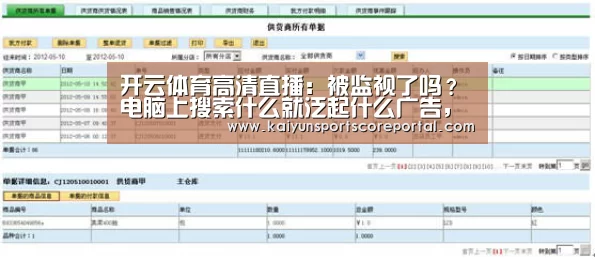 开云体育高清直播:被监视了吗?电脑上搜索什么就泛起什么广告,教你一招解决(图1) 开云直播