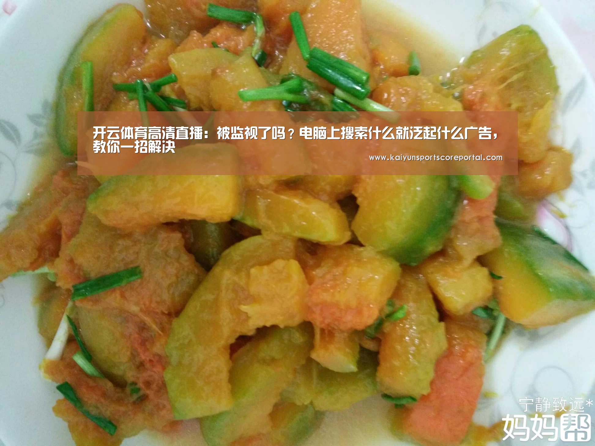 开云体育高清直播:被监视了吗?电脑上搜索什么就泛起什么广告,教你一招解决(图3) 开云体育高清直播